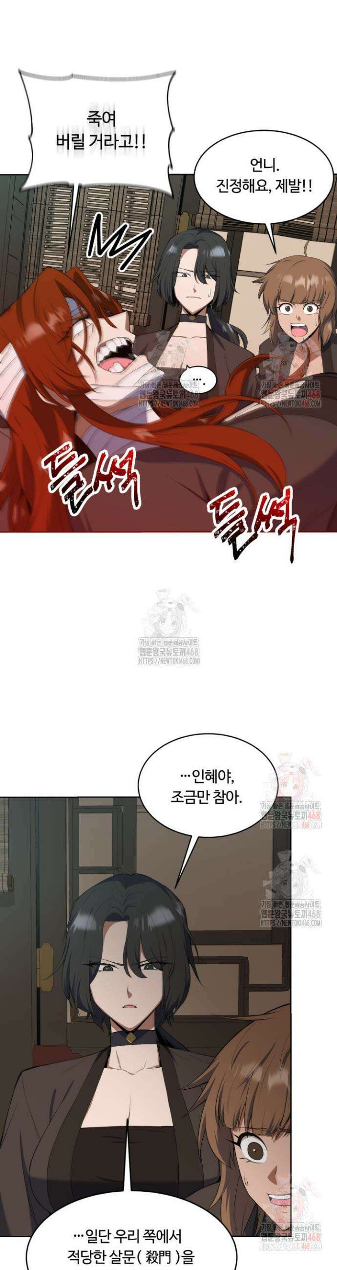 격투 챔피언, 무림에 가다 43화 3