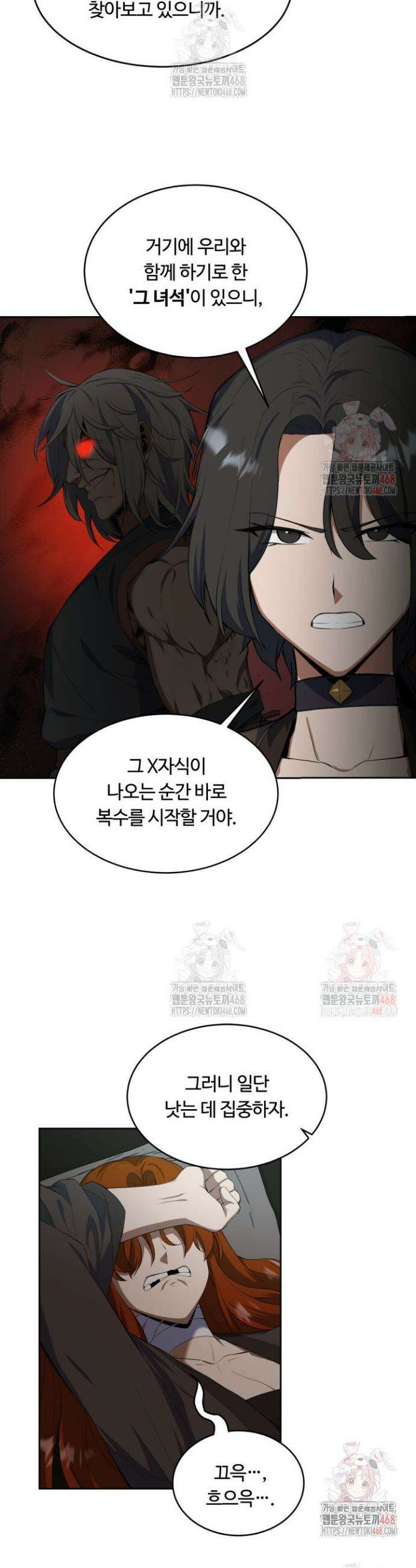 격투 챔피언, 무림에 가다 43화 4