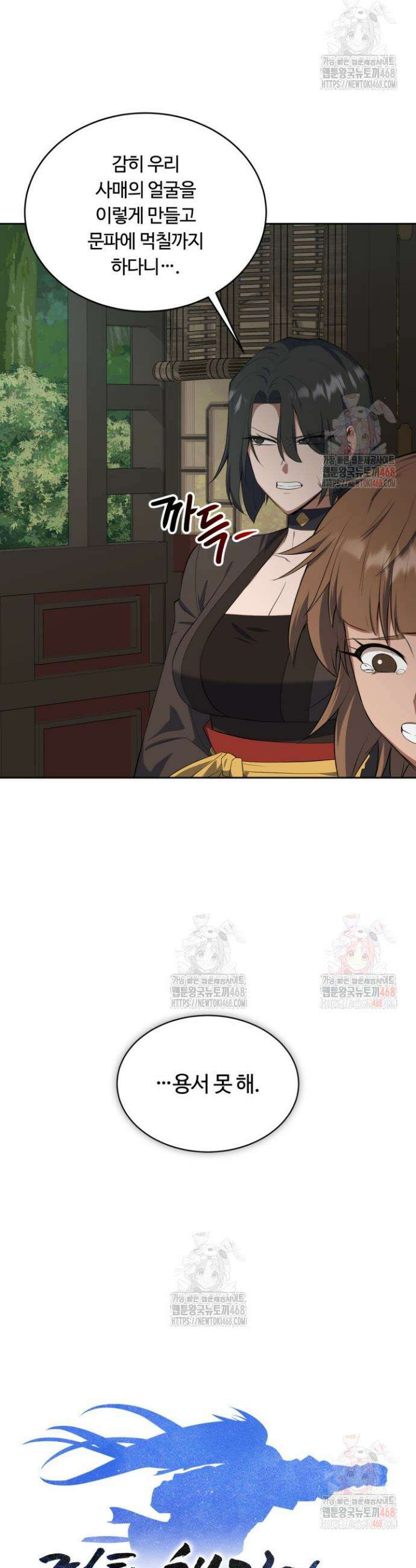 격투 챔피언, 무림에 가다 43화 5