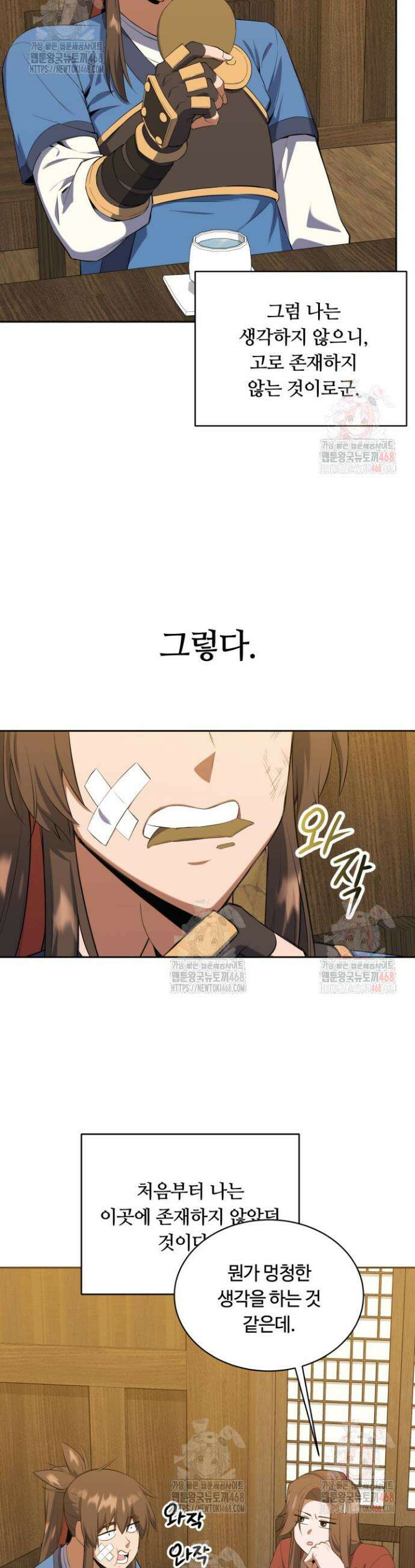 격투 챔피언, 무림에 가다 43화 7