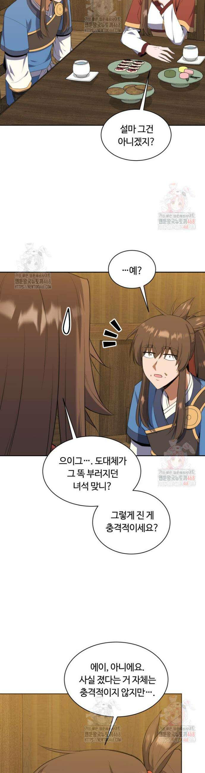 격투 챔피언, 무림에 가다 43화 8