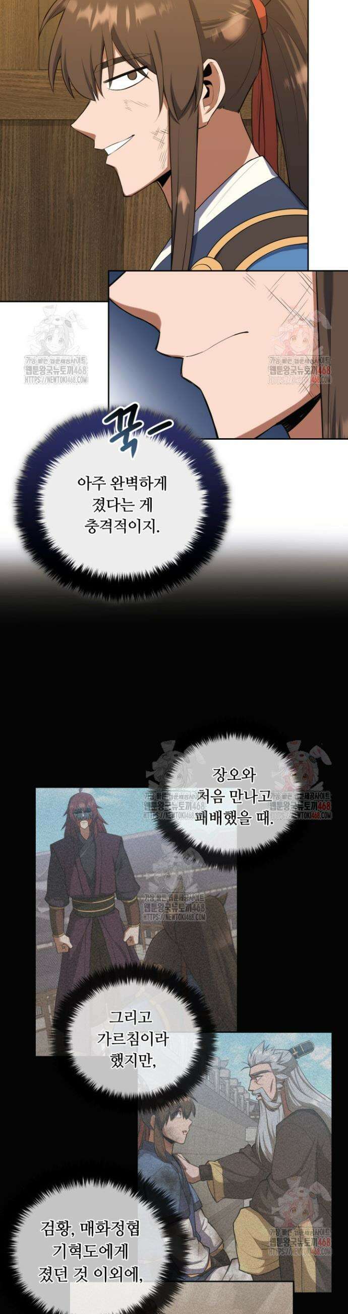 격투 챔피언, 무림에 가다 43화 9