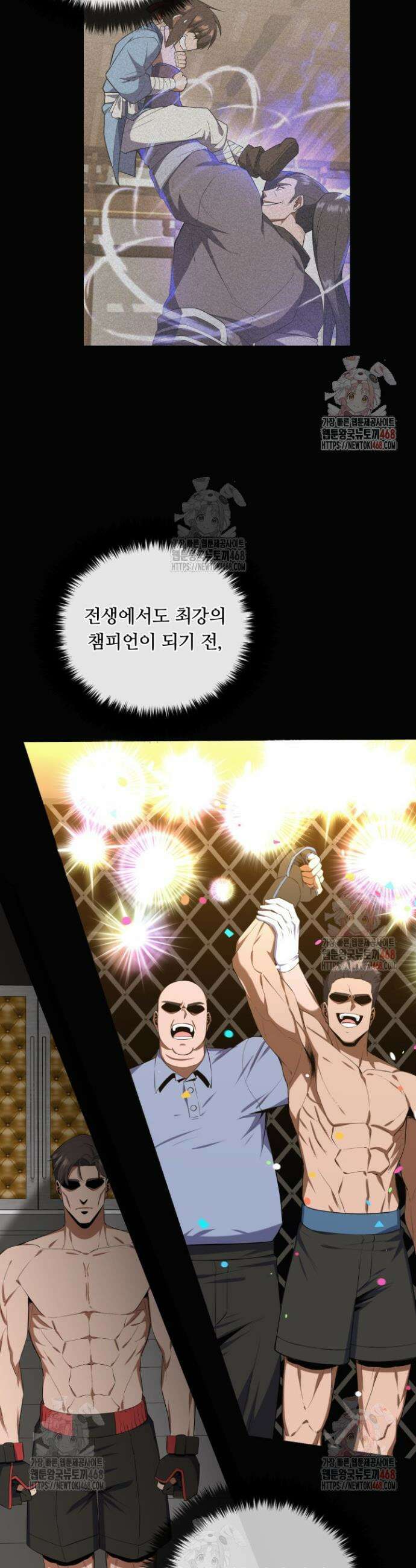 격투 챔피언, 무림에 가다 43화 10