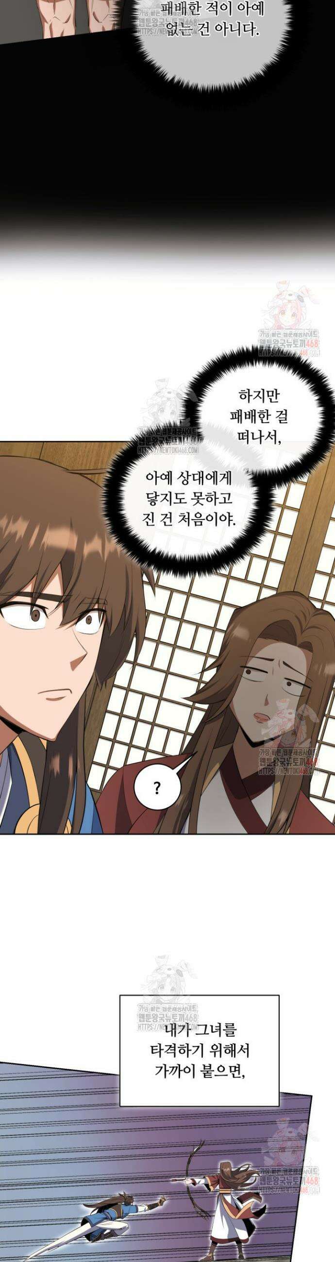 격투 챔피언, 무림에 가다 43화 11