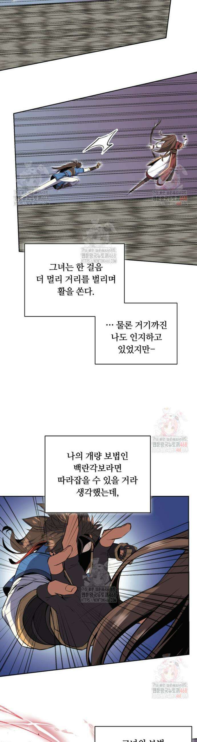 격투 챔피언, 무림에 가다 43화 12