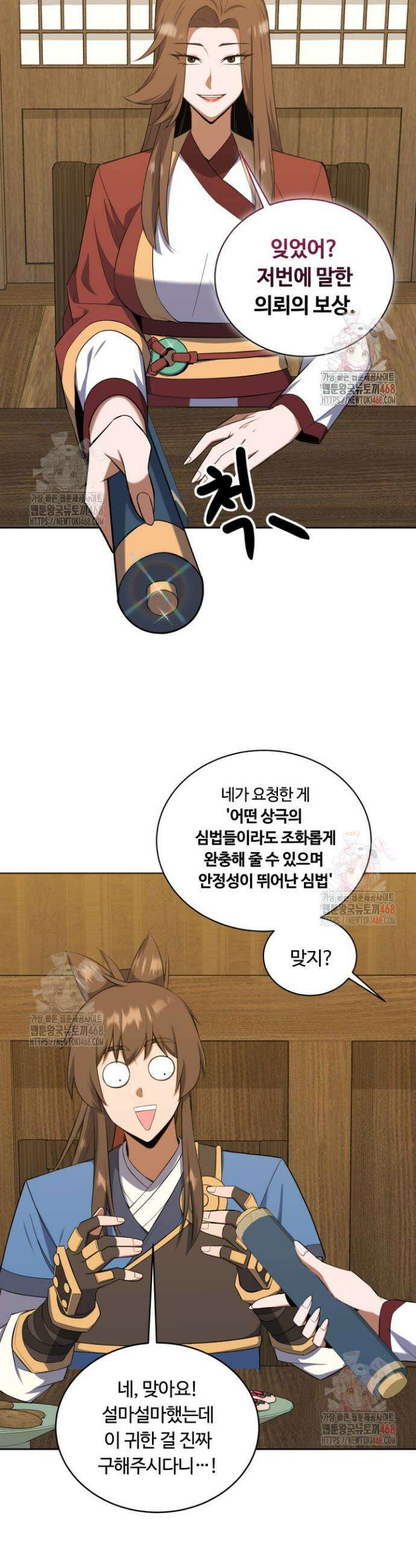 격투 챔피언, 무림에 가다 43화 16