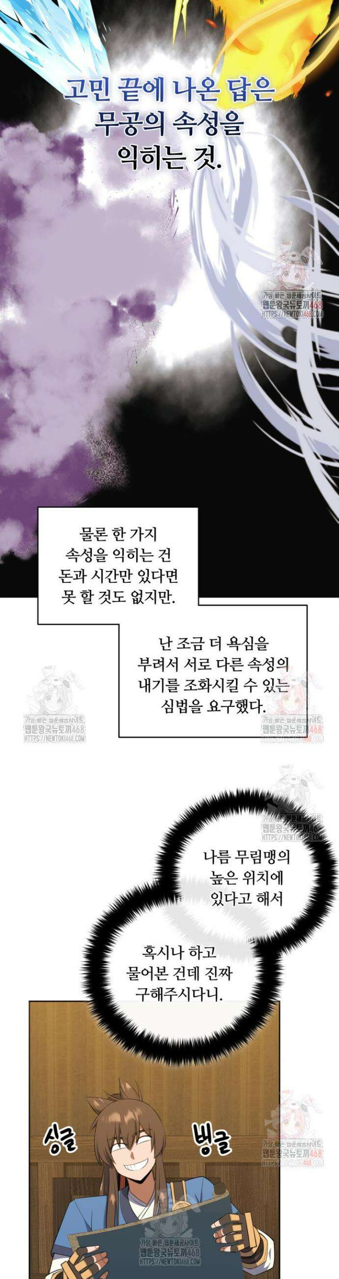 격투 챔피언, 무림에 가다 43화 18