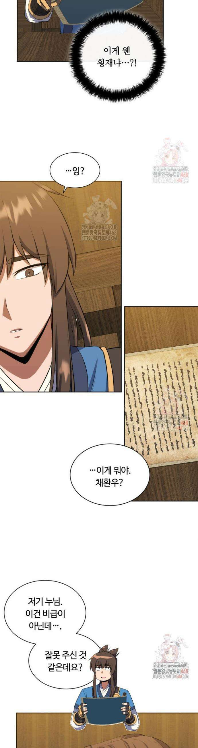 격투 챔피언, 무림에 가다 43화 19