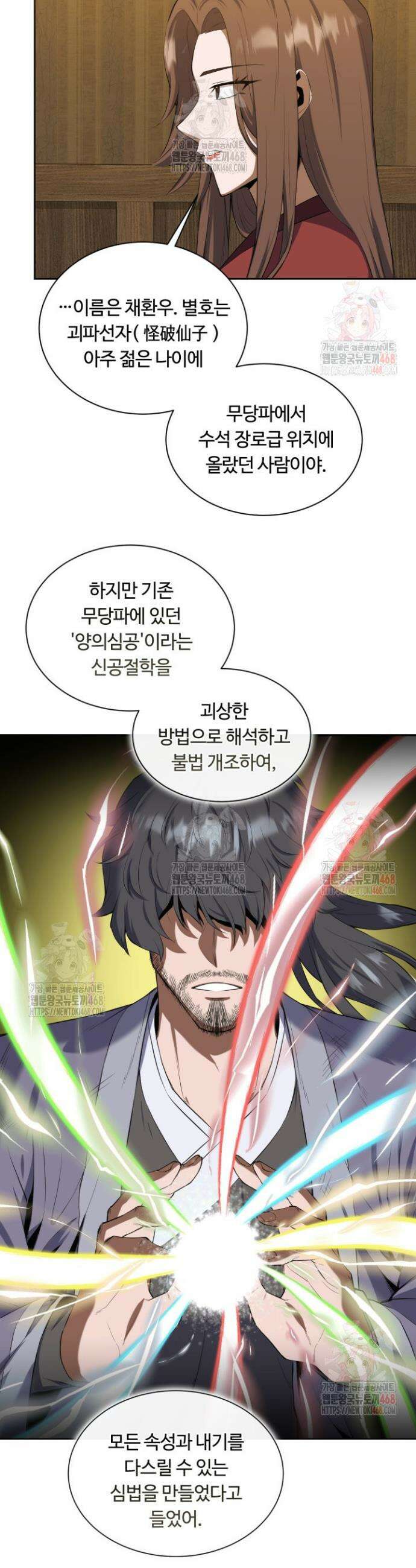 격투 챔피언, 무림에 가다 43화 20