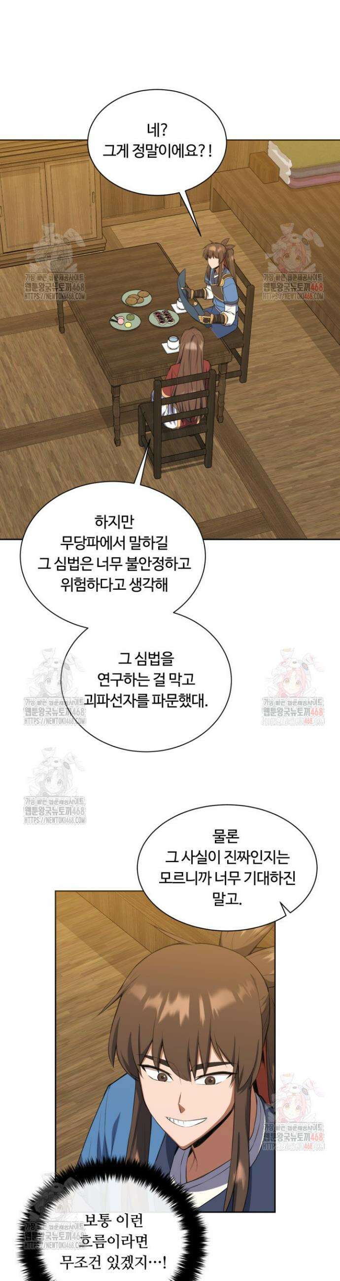 격투 챔피언, 무림에 가다 43화 21