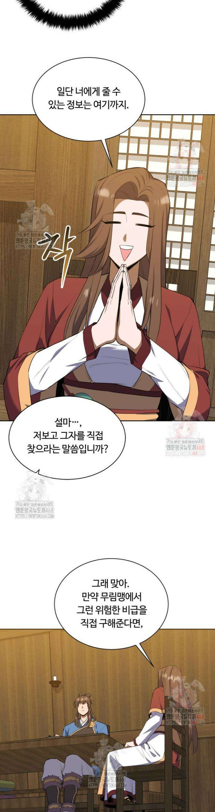 격투 챔피언, 무림에 가다 43화 22