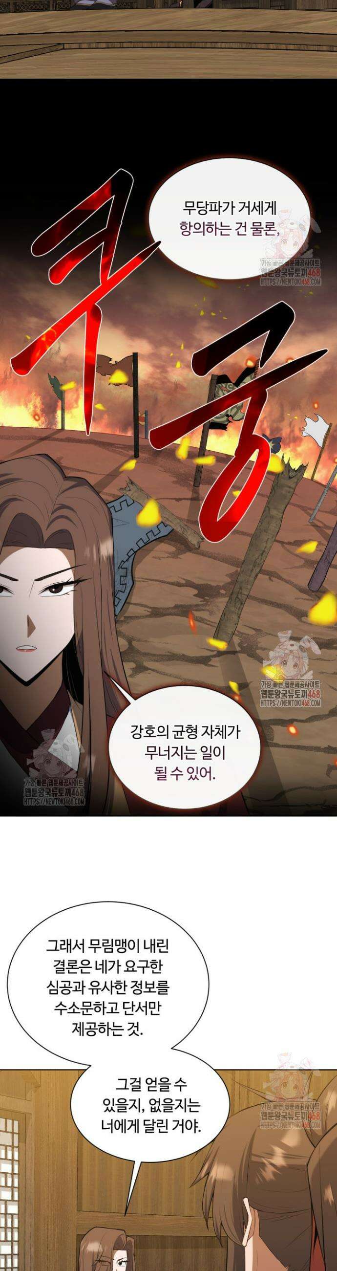 격투 챔피언, 무림에 가다 43화 23