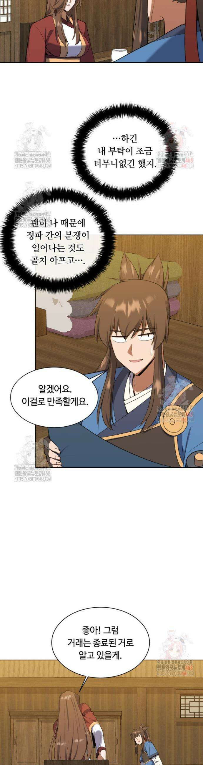 격투 챔피언, 무림에 가다 43화 24