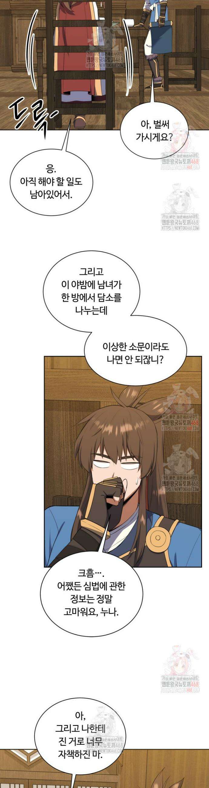 격투 챔피언, 무림에 가다 43화 25