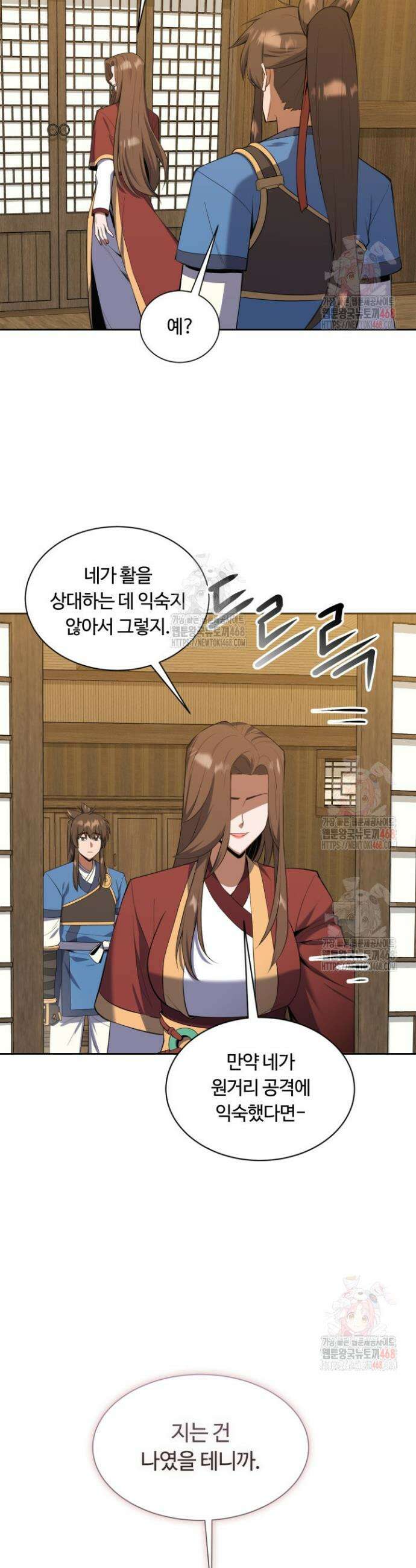 격투 챔피언, 무림에 가다 43화 26