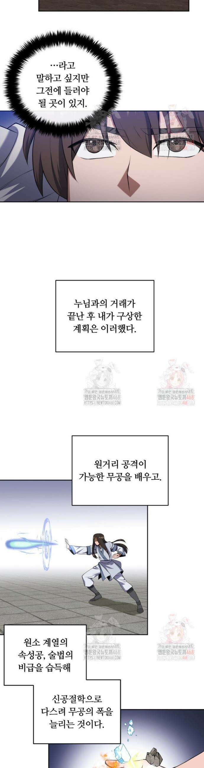 격투 챔피언, 무림에 가다 43화 29