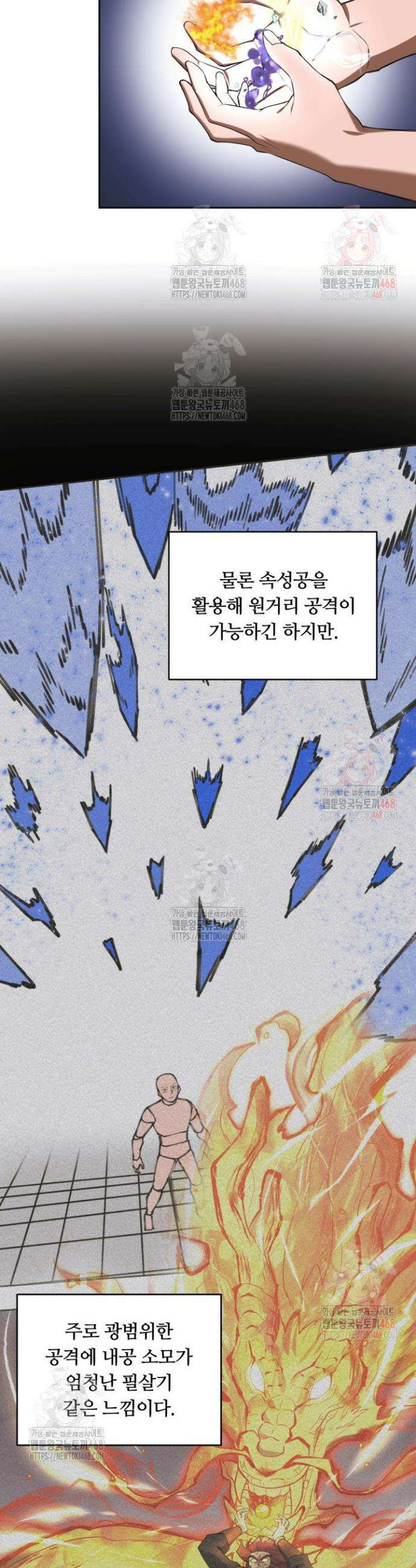 격투 챔피언, 무림에 가다 43화 30