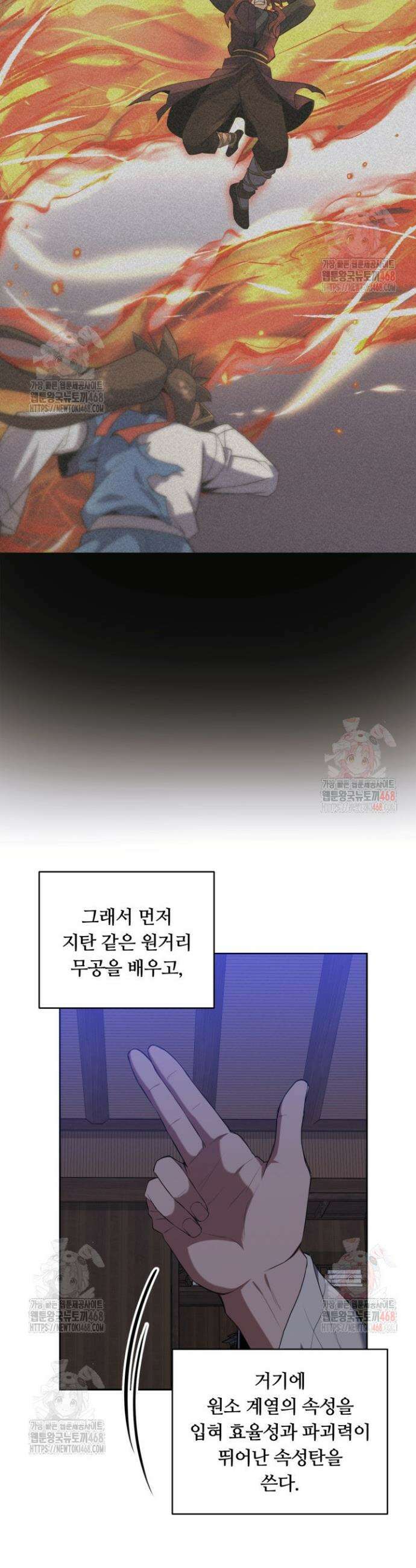 격투 챔피언, 무림에 가다 43화 31