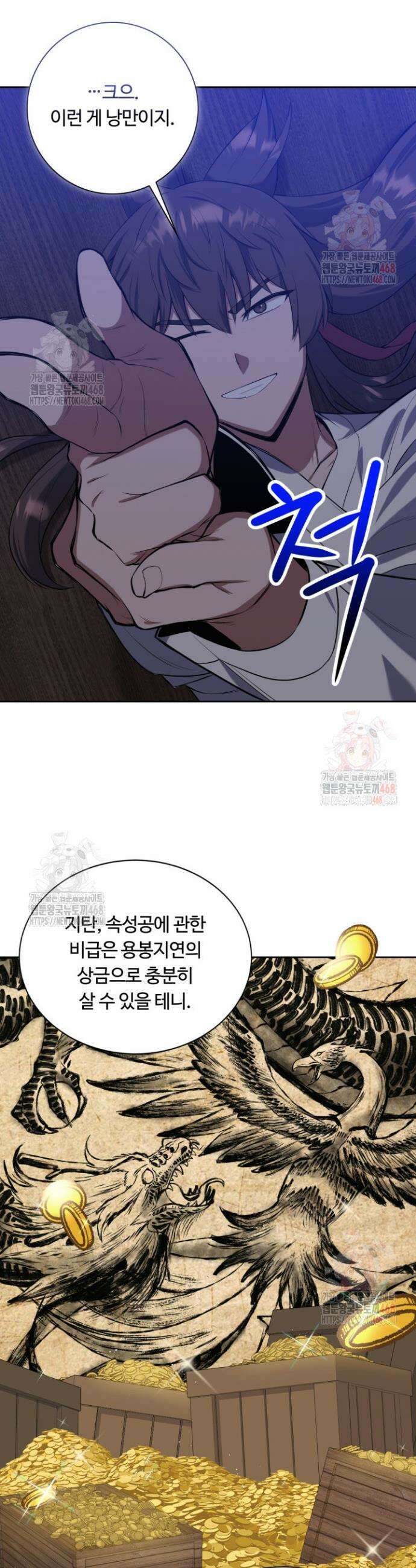 격투 챔피언, 무림에 가다 43화 32