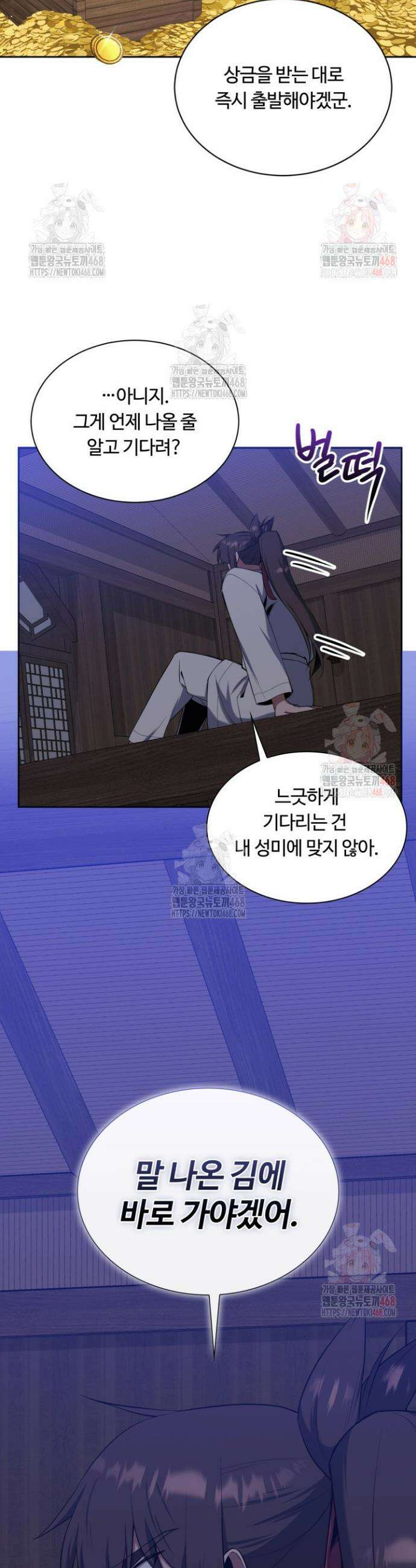 격투 챔피언, 무림에 가다 43화 33