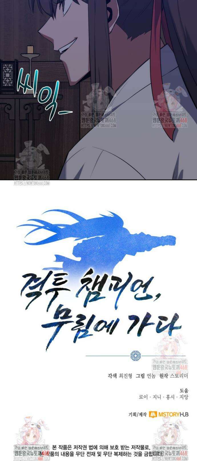 격투 챔피언, 무림에 가다 43화 34