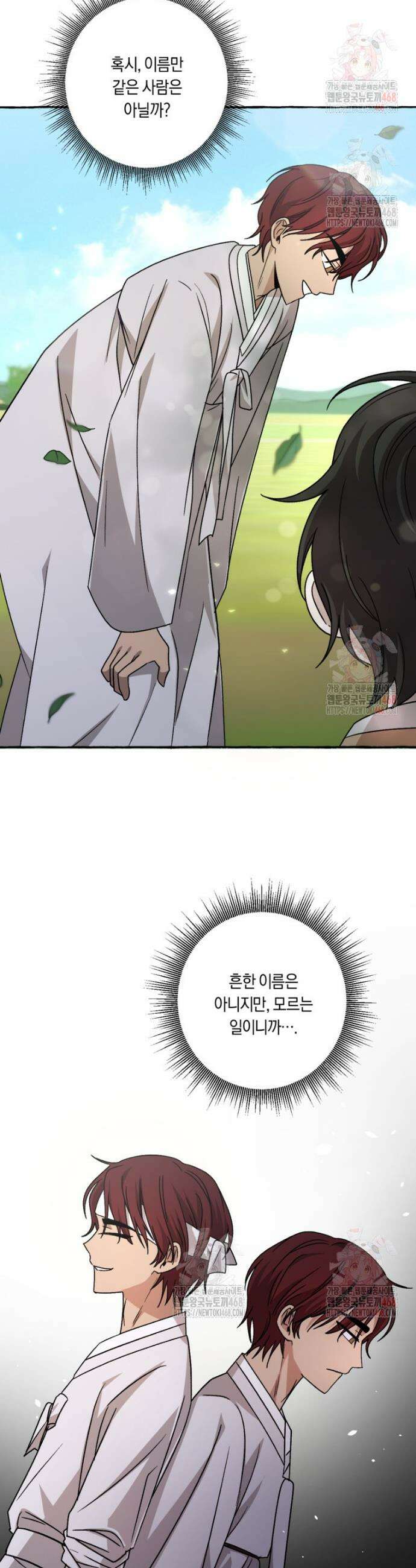 향단뎐 57화(외전 3화) 4