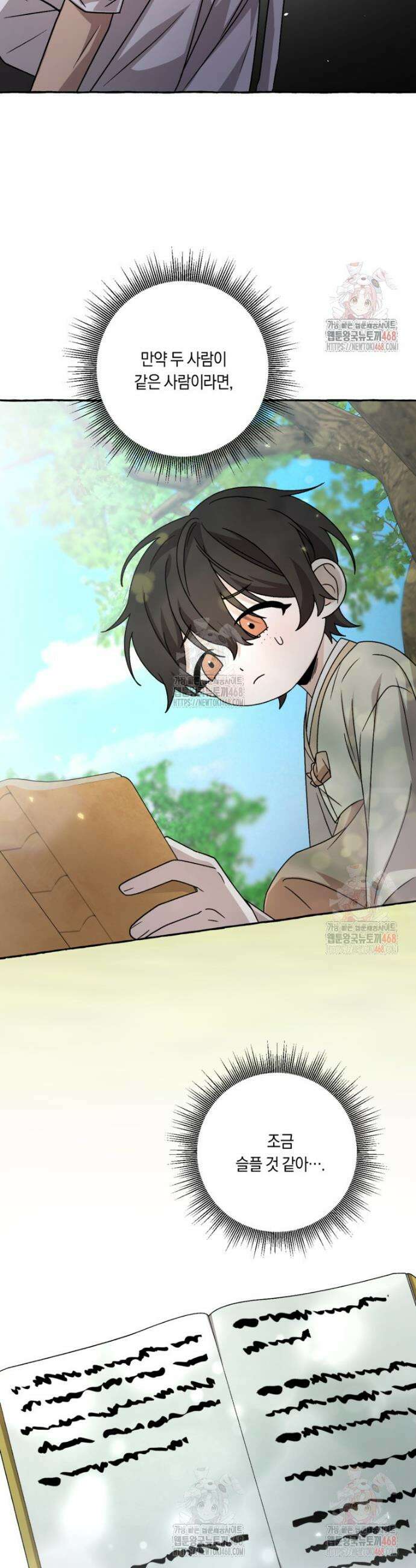 향단뎐 57화(외전 3화) 5