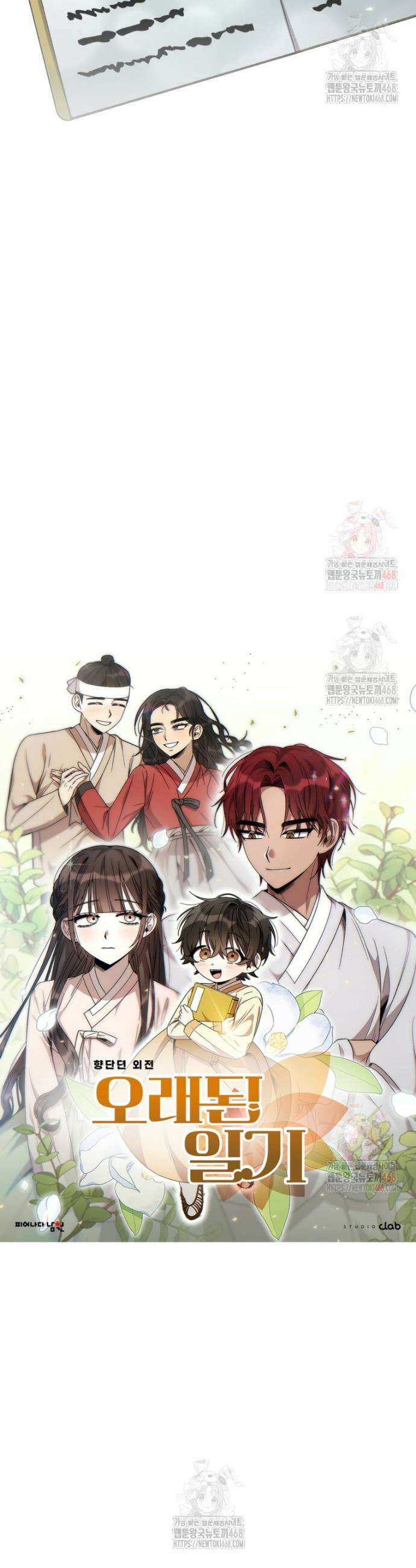 향단뎐 57화(외전 3화) 6