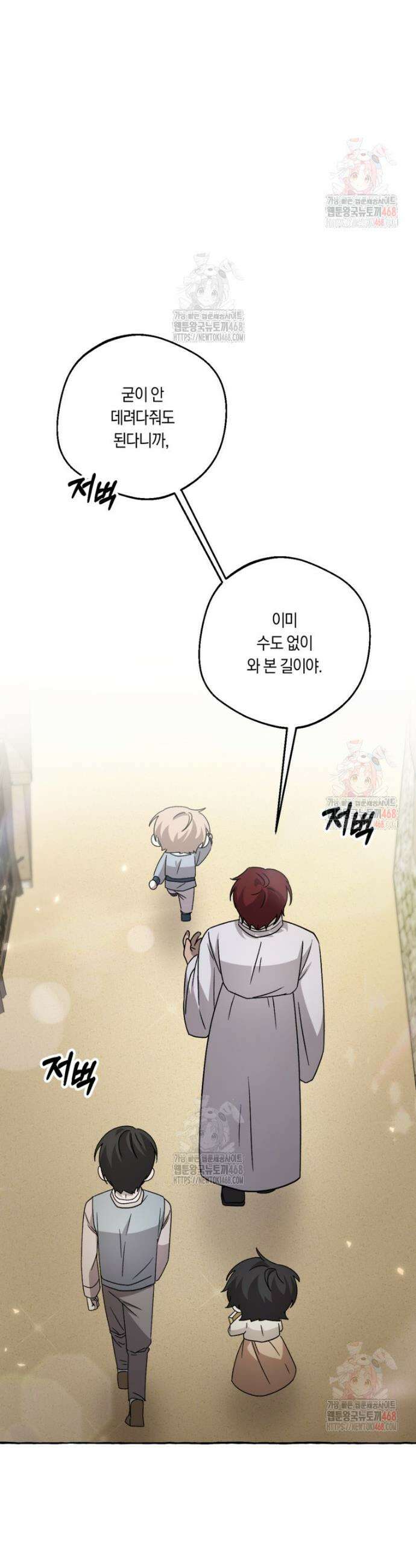 향단뎐 57화(외전 3화) 7