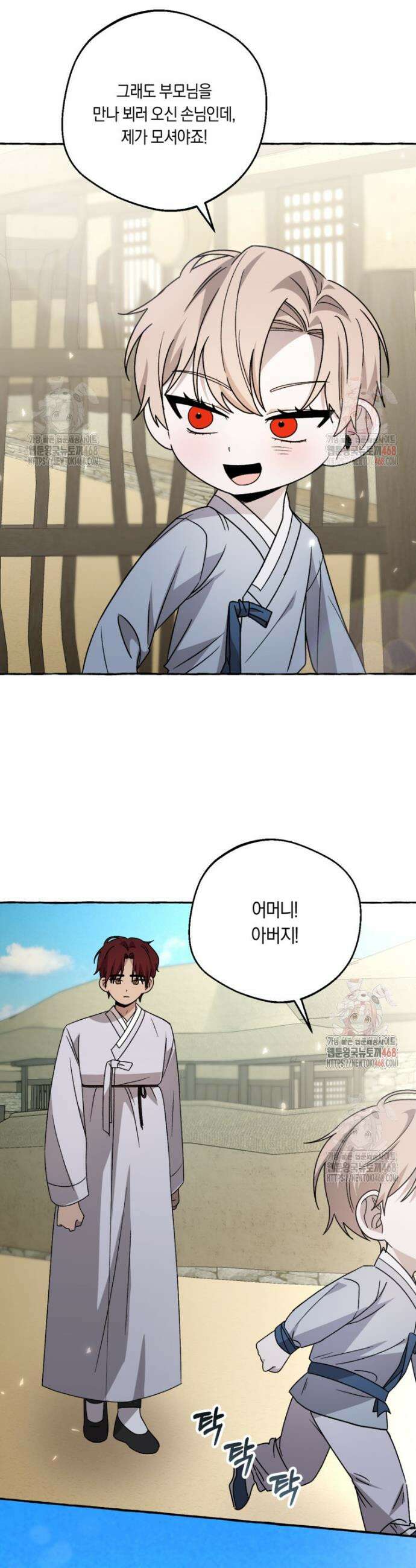 향단뎐 57화(외전 3화) 8