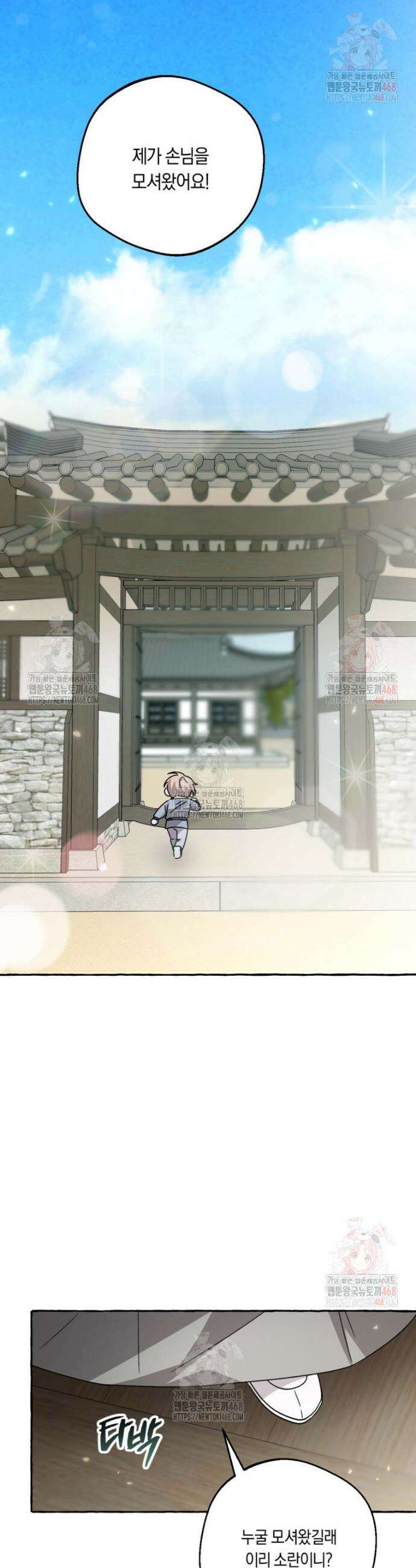 향단뎐 57화(외전 3화) 9