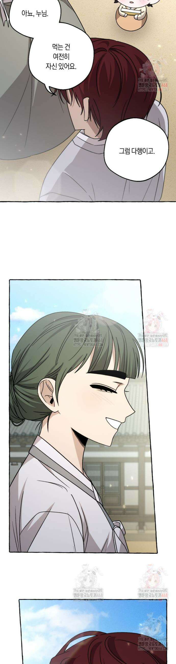 향단뎐 57화(외전 3화) 12