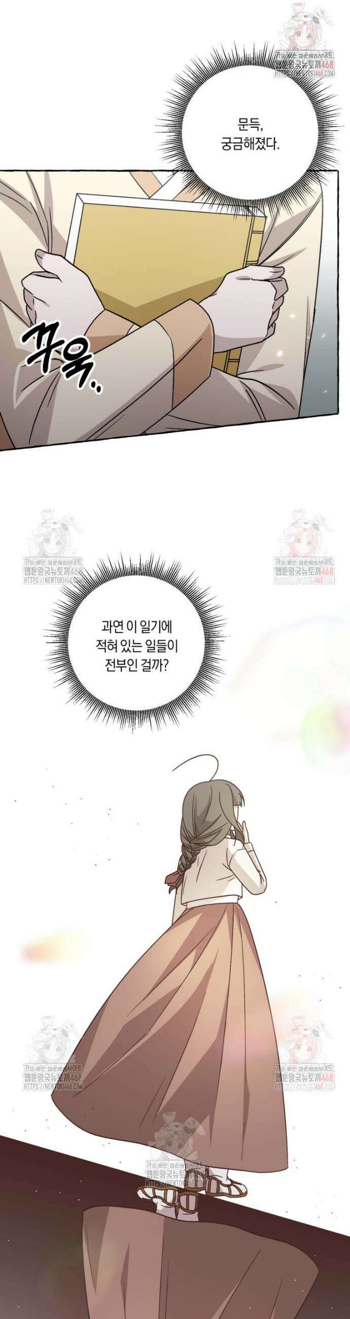 향단뎐 57화(외전 3화) 14