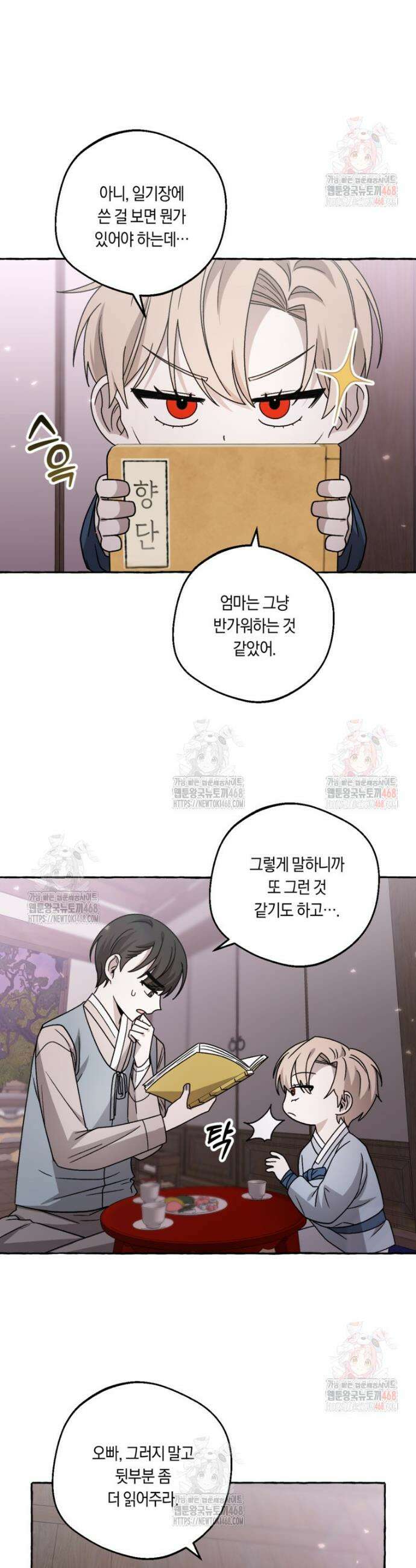 향단뎐 57화(외전 3화) 17