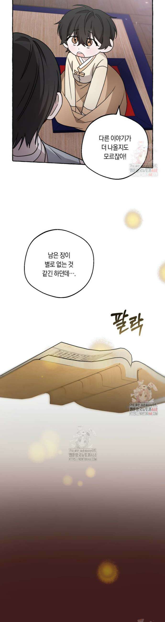 향단뎐 57화(외전 3화) 18