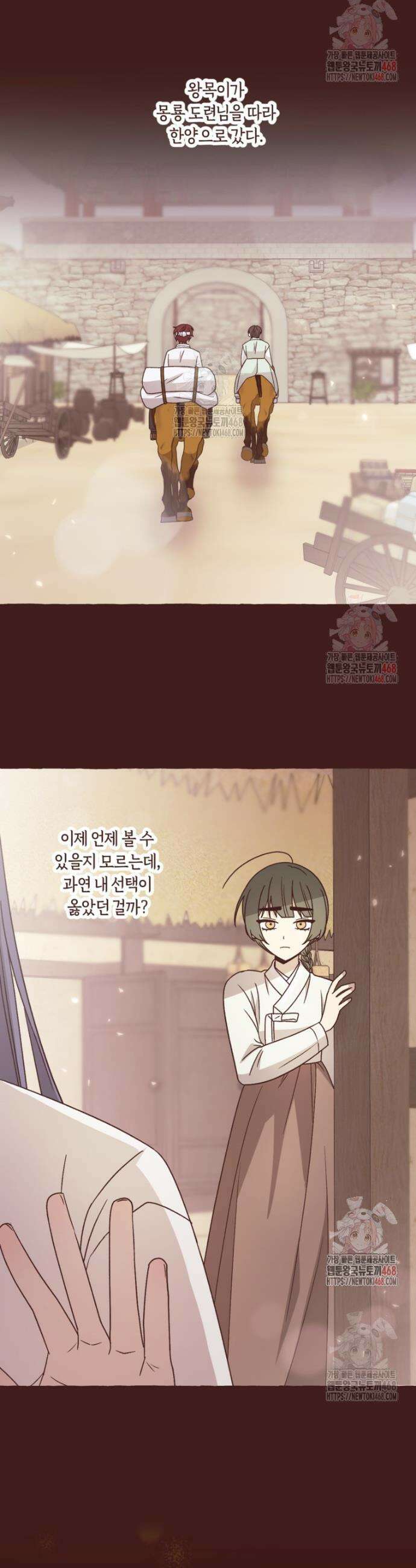 향단뎐 57화(외전 3화) 19