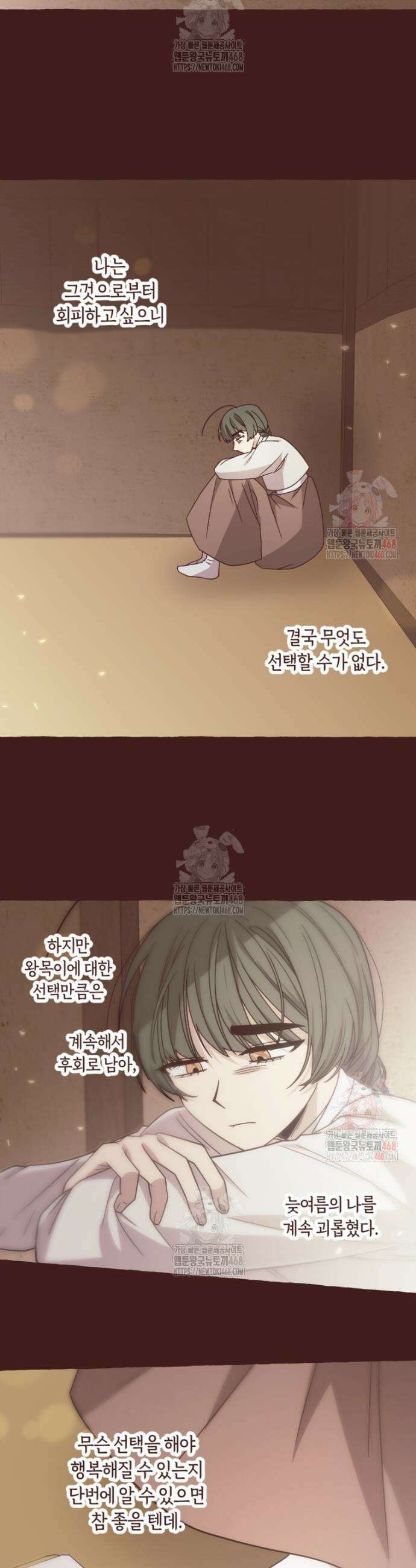 향단뎐 57화(외전 3화) 21