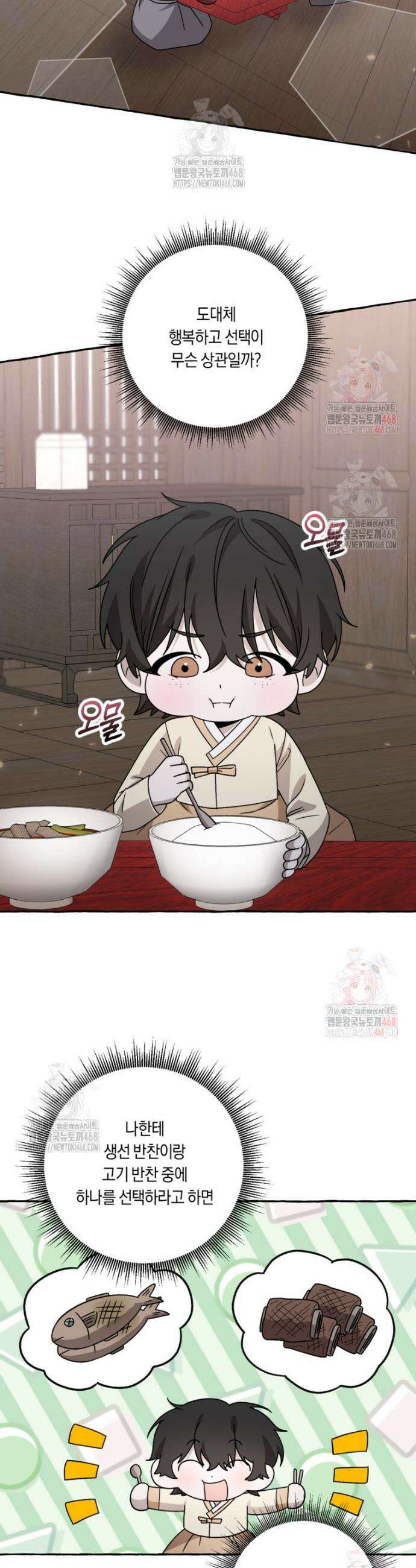 향단뎐 57화(외전 3화) 23