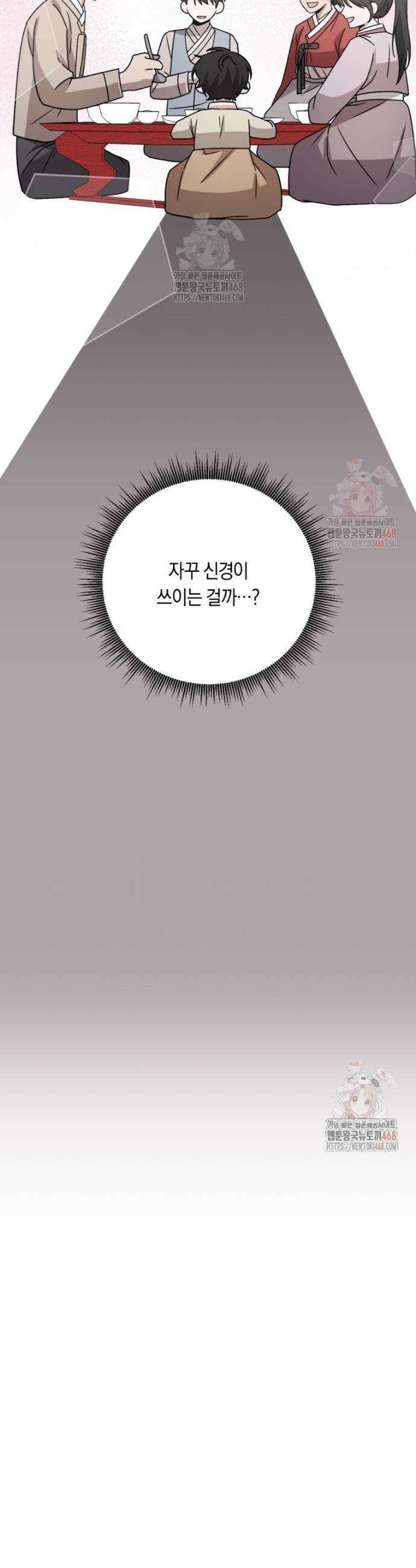 향단뎐 57화(외전 3화) 26