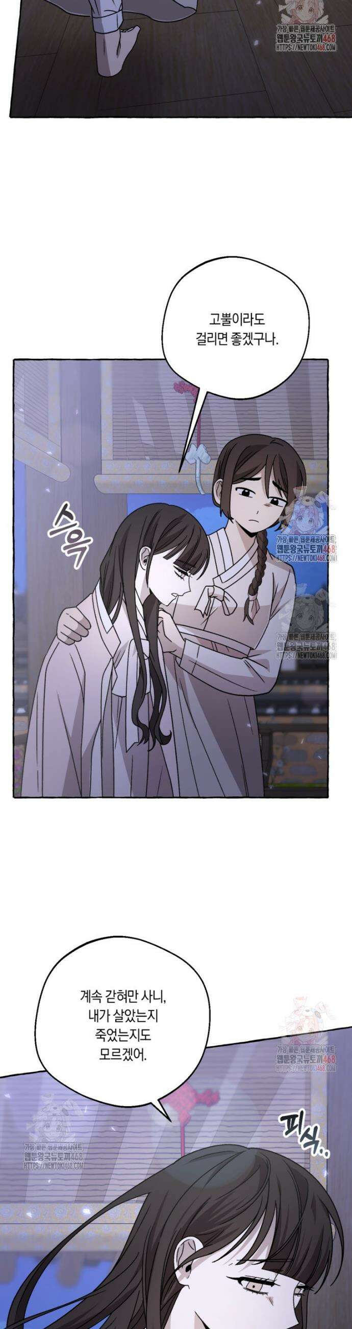 향단뎐 57화(외전 3화) 29
