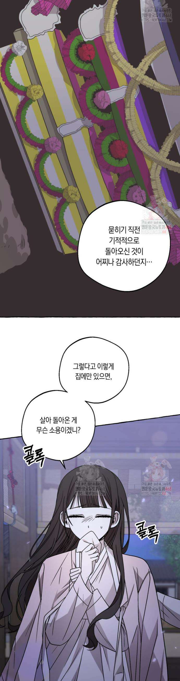 향단뎐 57화(외전 3화) 31