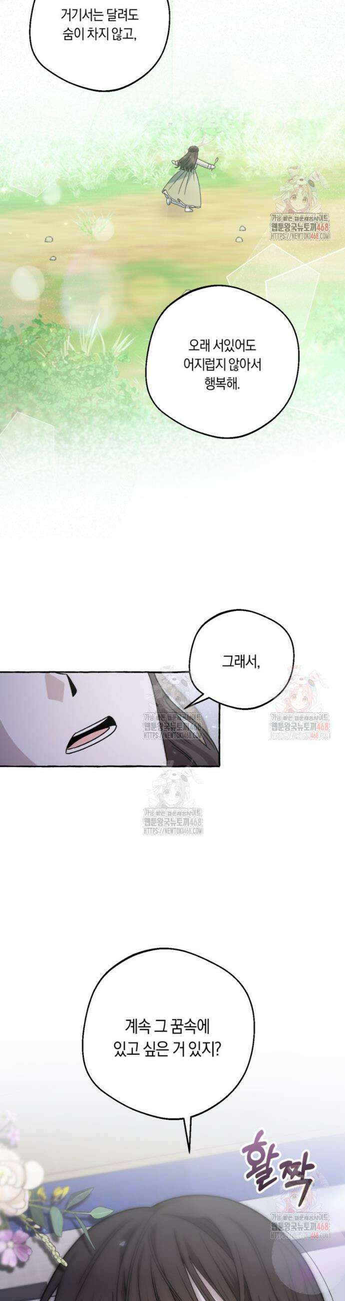 향단뎐 57화(외전 3화) 35