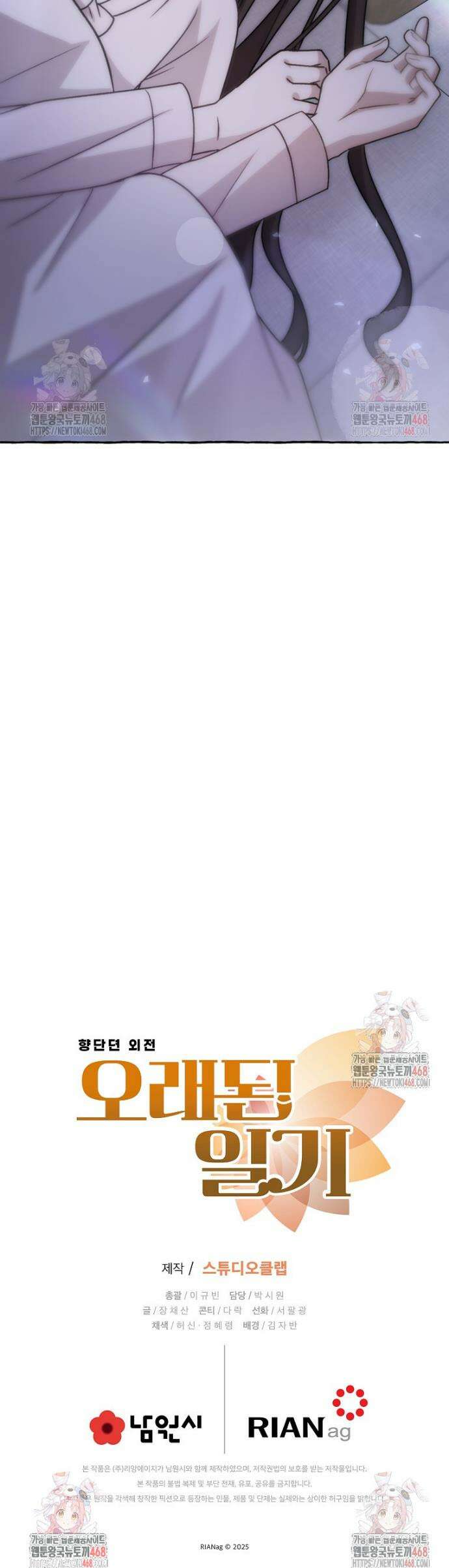 향단뎐 57화(외전 3화) 38