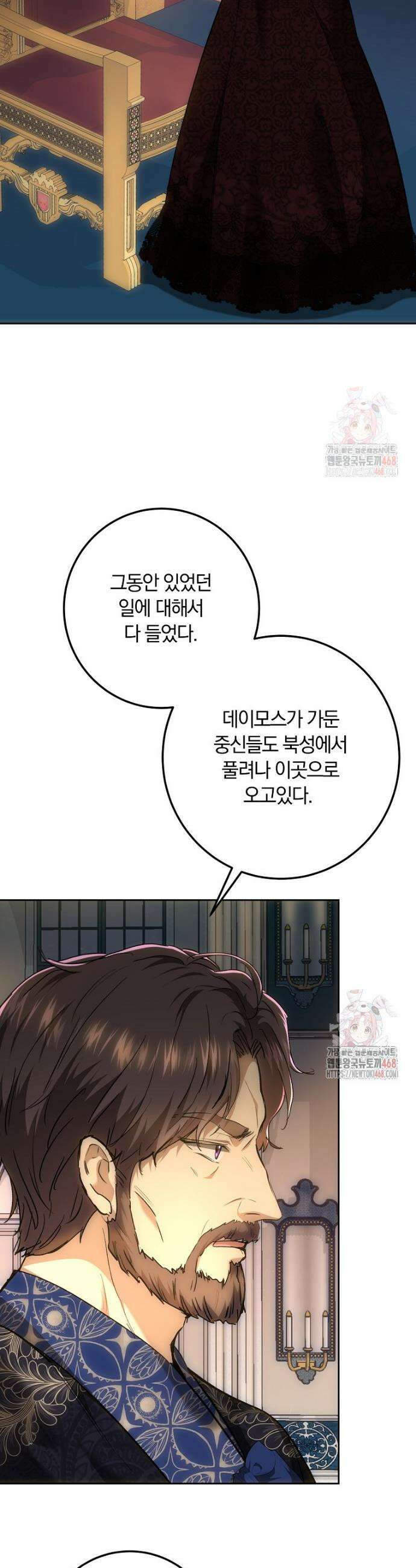 황녀, 미친 꽃으로 피어나다 138화 3