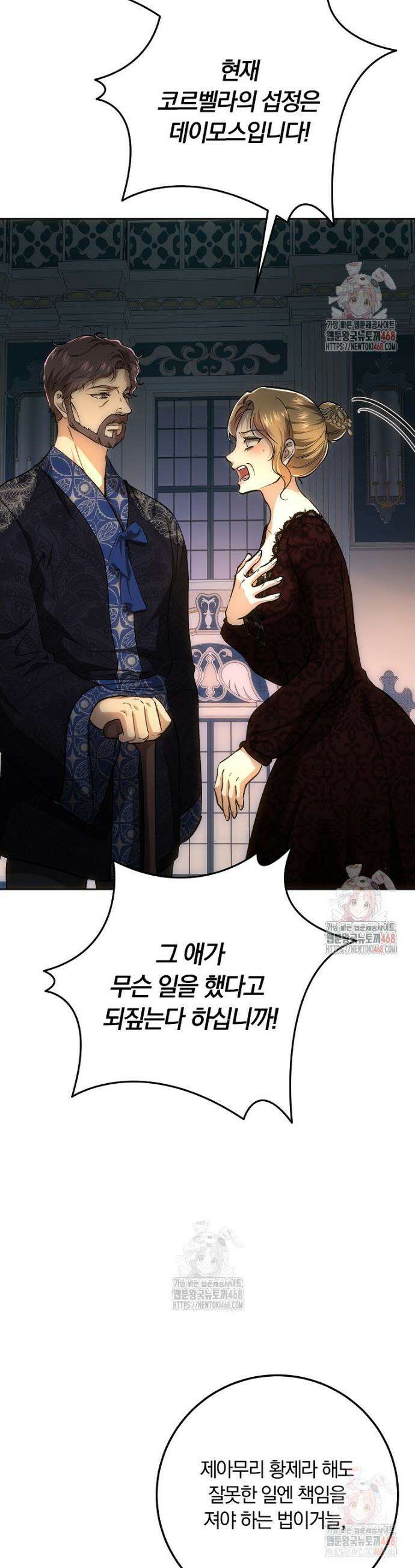 황녀, 미친 꽃으로 피어나다 138화 5