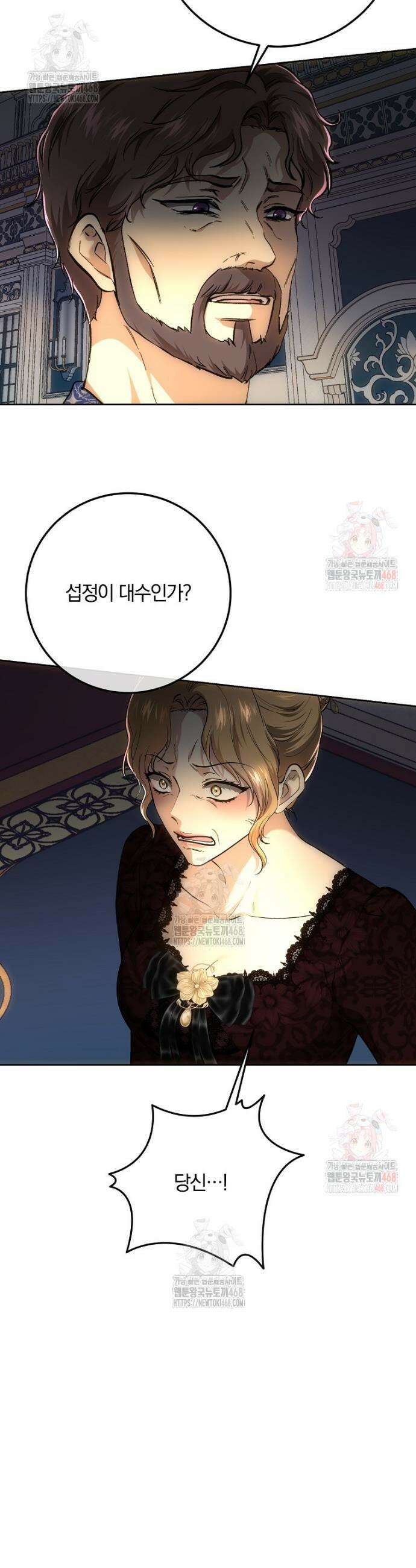 황녀, 미친 꽃으로 피어나다 138화 6