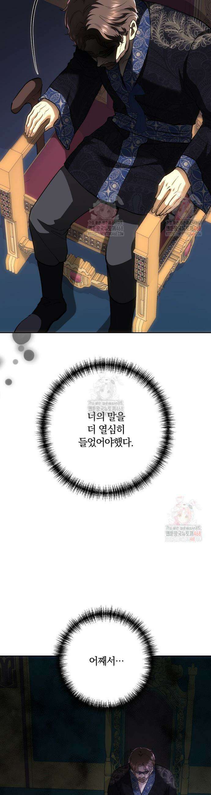황녀, 미친 꽃으로 피어나다 138화 8