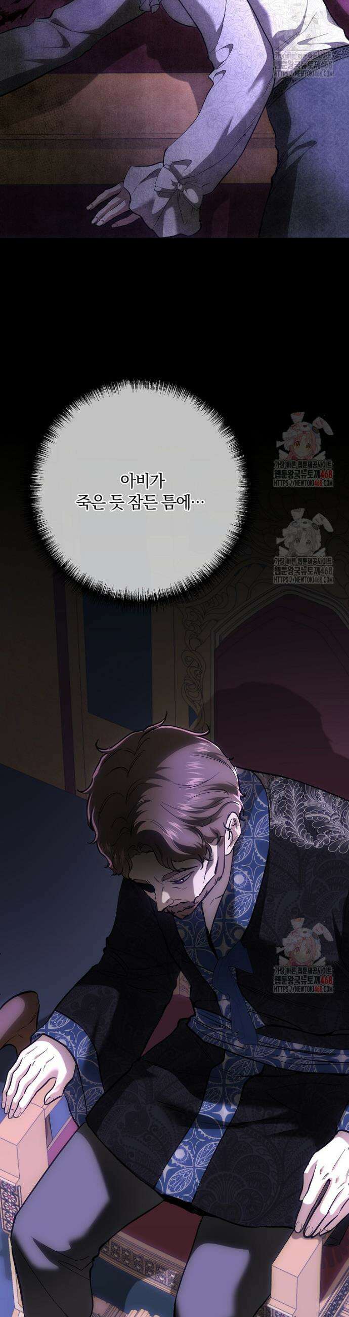황녀, 미친 꽃으로 피어나다 138화 11