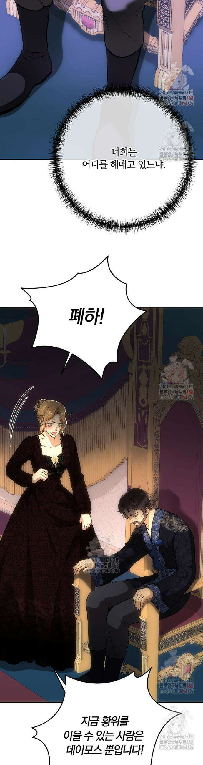 황녀, 미친 꽃으로 피어나다 138화 12