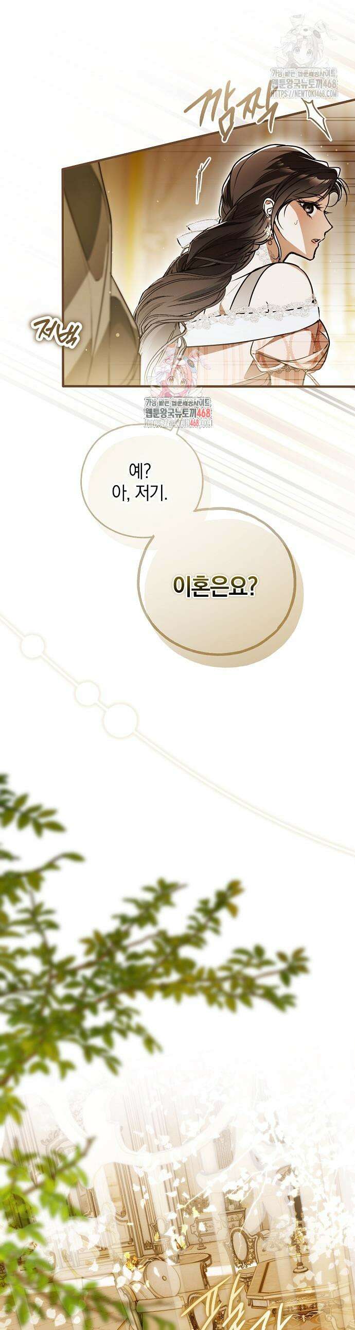 누군가 내 몸에 빙의했다 67화 1